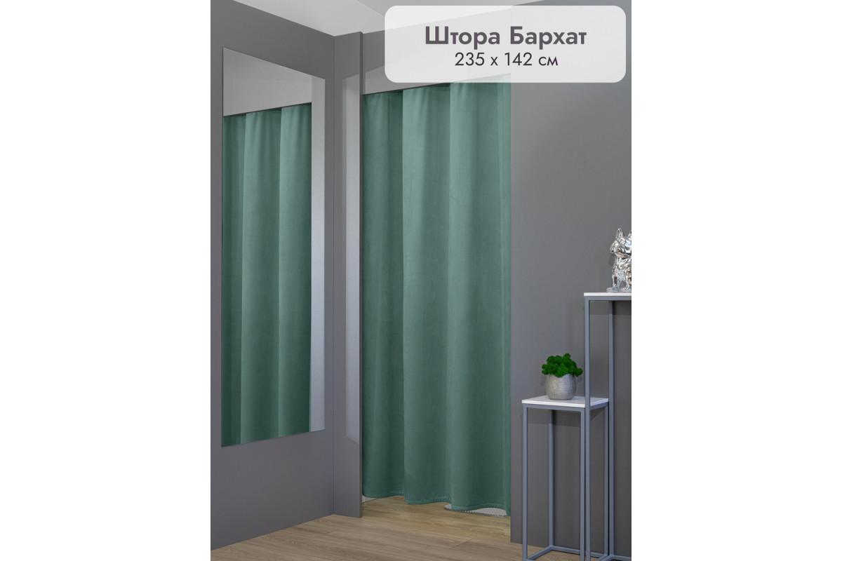 Штора Бархат в примерочную (бирюзовый) 2350 мм