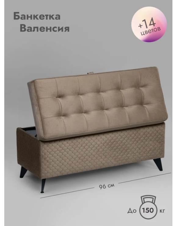 Банкетка Валенсия-96/светло-коричневый