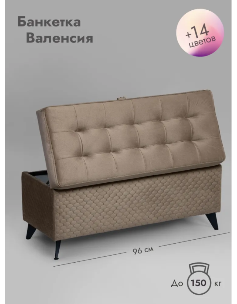 Банкетка Валенсия-96/светло-коричневый