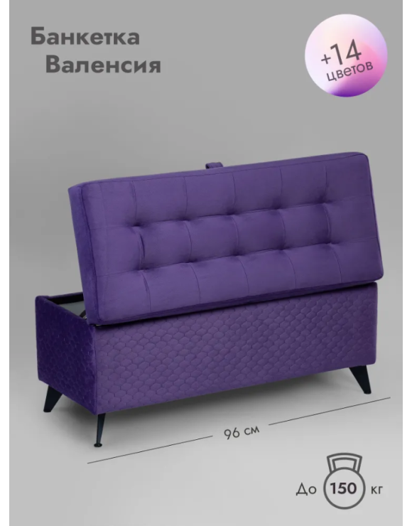 Банкетка Валенсия-96/фиолетовый