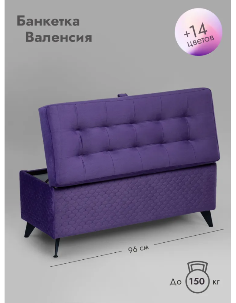 Банкетка Валенсия-96/фиолетовый
