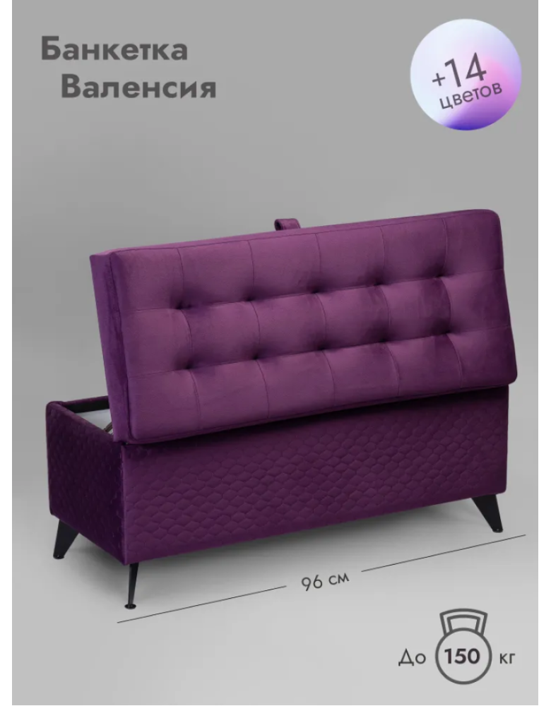 Банкетка Валенсия-96/сиреневый