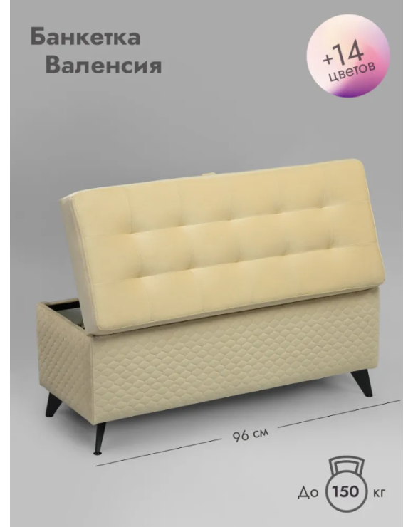 Банкетка Валенсия-96/бежевый
