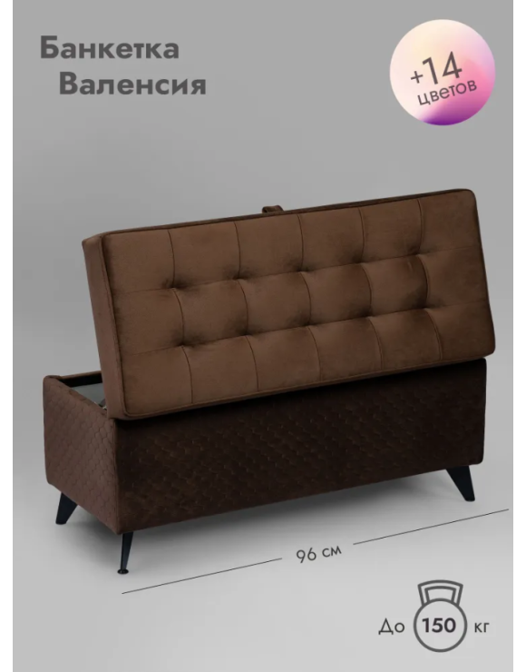 Банкетка Валенсия-96/коричневый