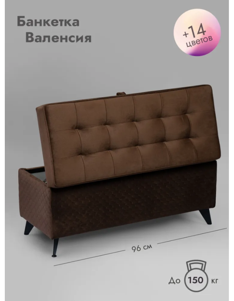 Банкетка Валенсия-96/коричневый