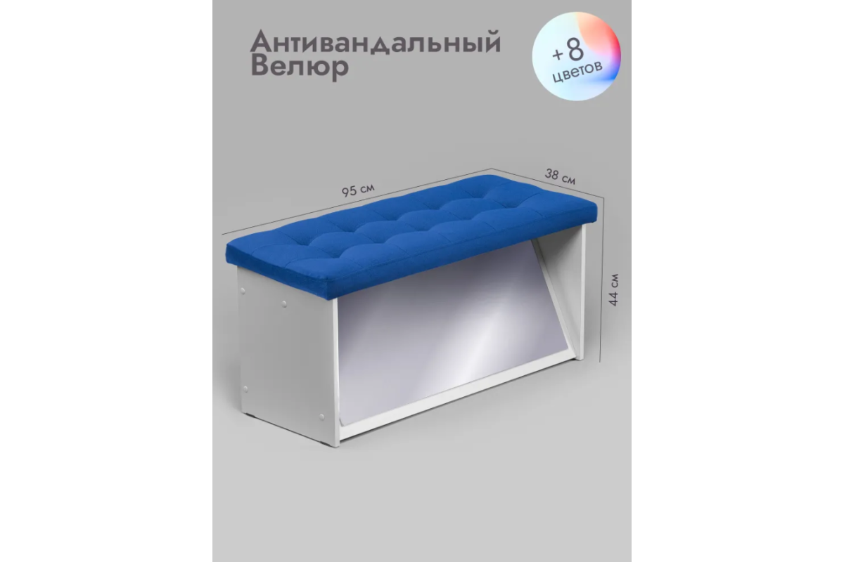 Банкетка Пуф ПВЗ Велюр с зеркалом/синий