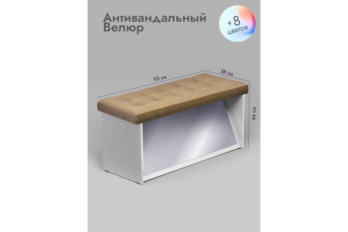 Банкетка Пуф ПВЗ Велюр с зеркалом/светло-коричневый