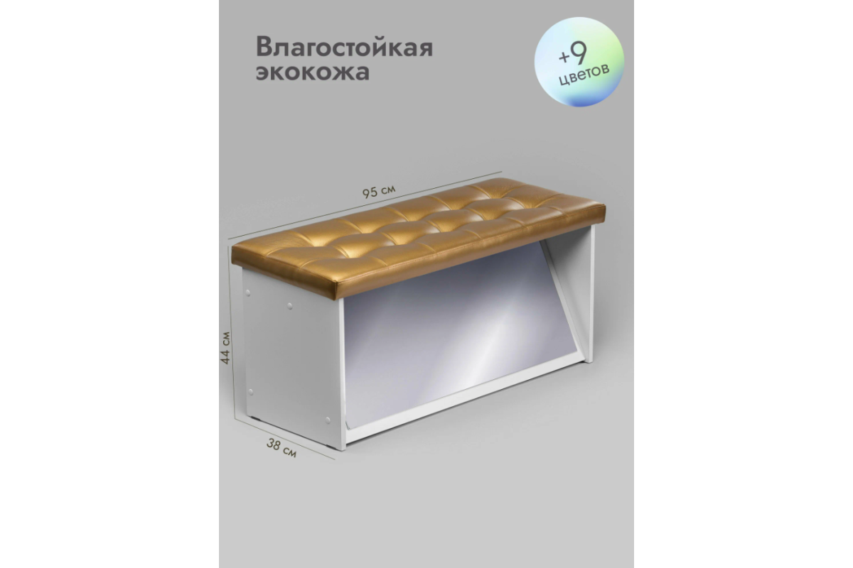 Банкетка Пуф ПВЗ-900 Экокожа с зеркалом/золото