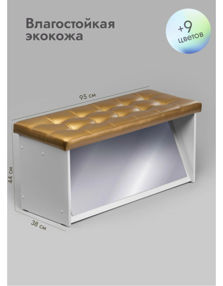 Банкетка Пуф ПВЗ-900 Экокожа с зеркалом/золото