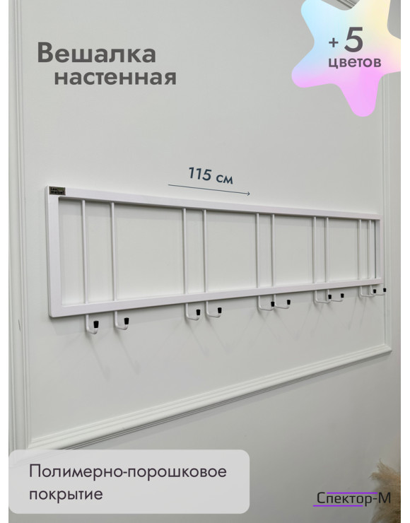 Вешалка настенная без полки 120/белый