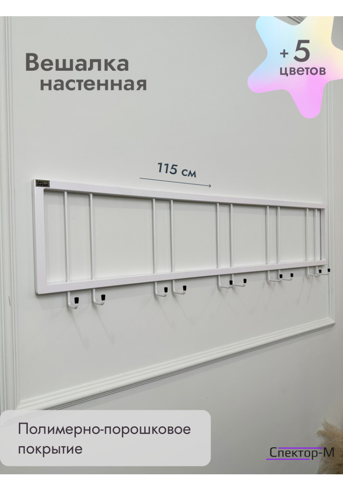Вешалка настенная без полки 120/белый