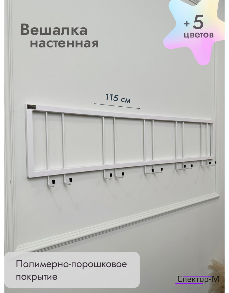Вешалка настенная без полки 120/белый