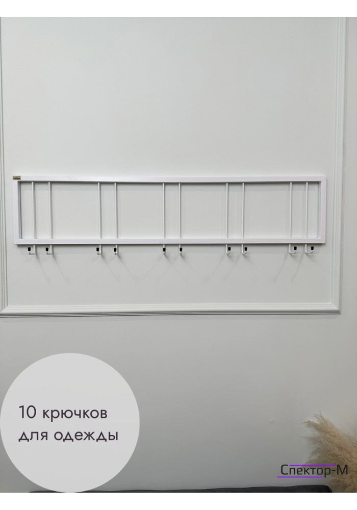 Вешалка настенная без полки 120/белый