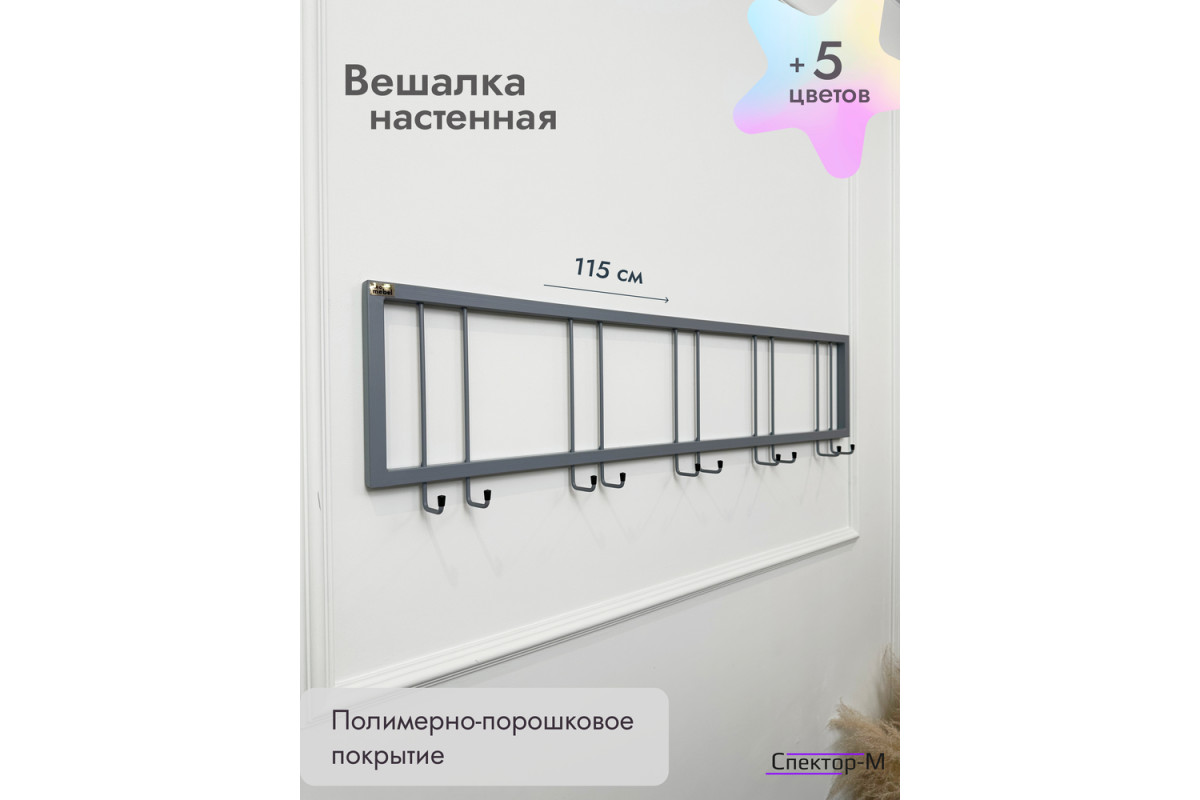 Вешалка настенная без полки 120/серый