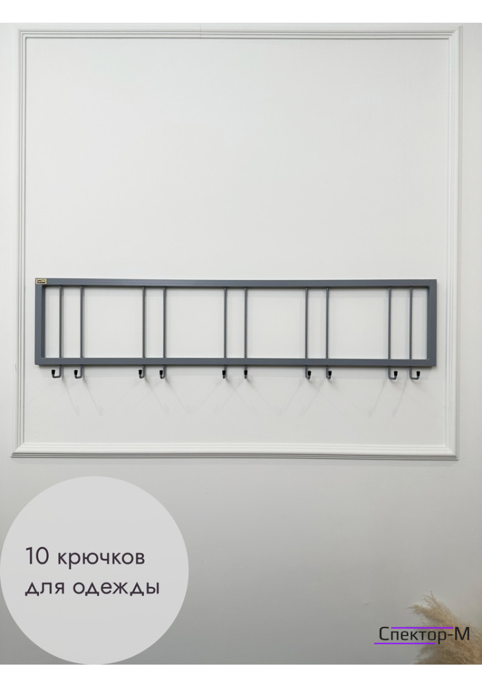 Вешалка настенная без полки 120/серый