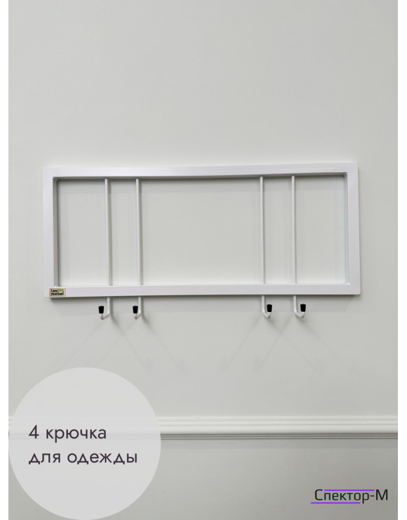 Вешалка настенная без полки 60/белый