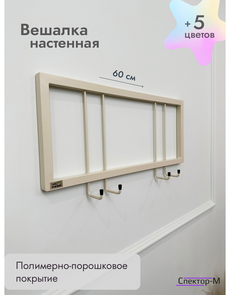 Вешалки без полки 60 см