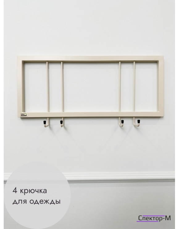 Вешалка настенная без полки 60/бежевый