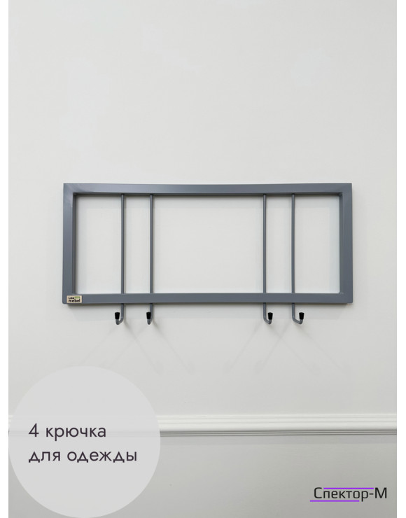 Вешалка настенная без полки 60/серый
