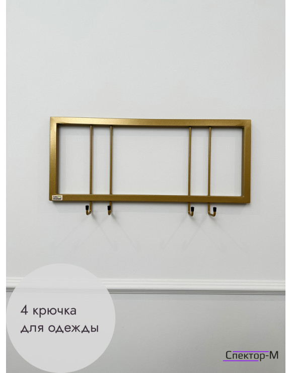 Вешалка настенная без полки 60/золото