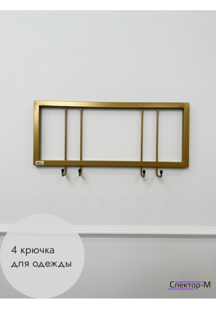 Вешалка настенная без полки 60/золото