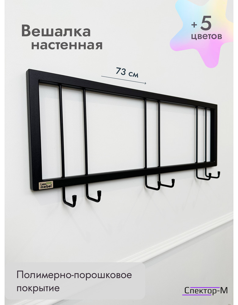Вешалки без полки 73 см