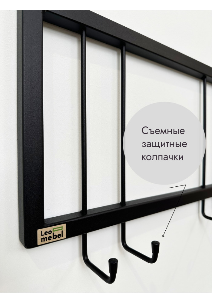 Вешалка настенная без полки 73/черный