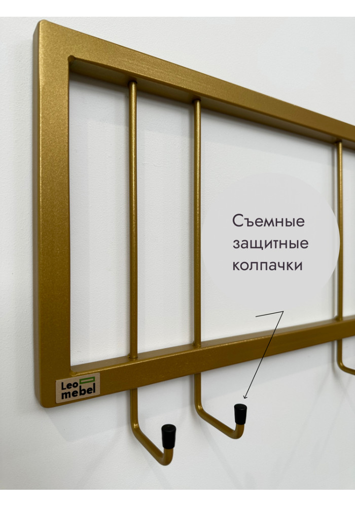 Вешалка настенная без полки 73/золото