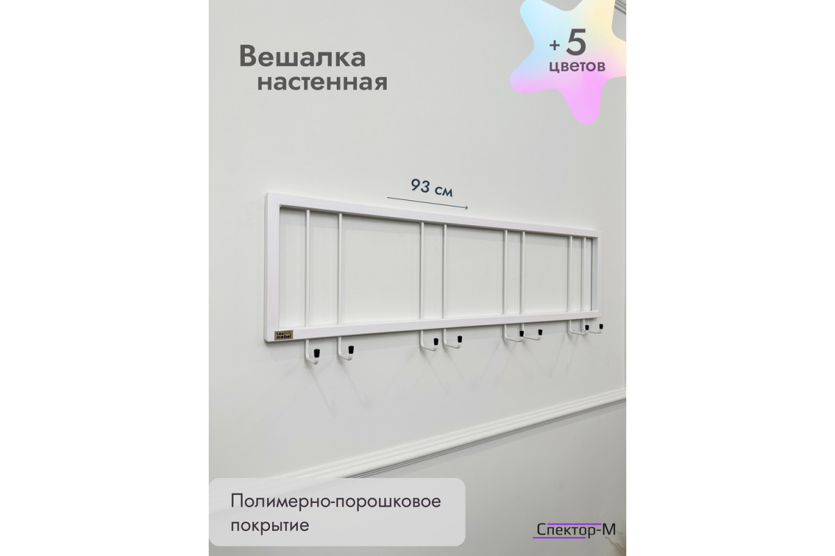 Вешалка настенная без полки 93/белый