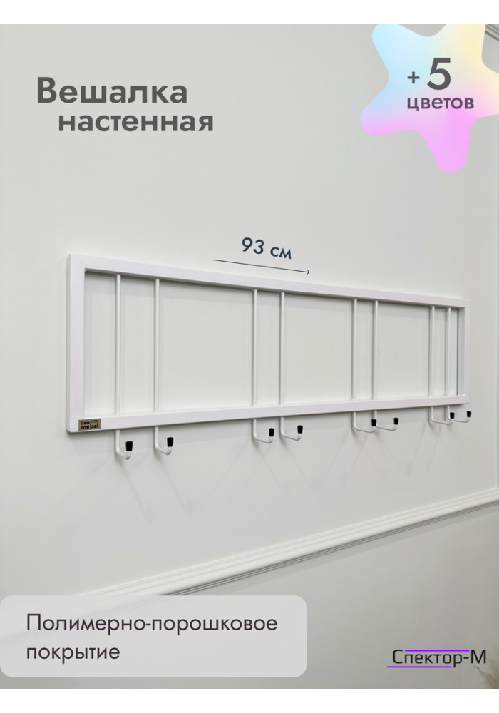 Вешалка настенная без полки 93/белый