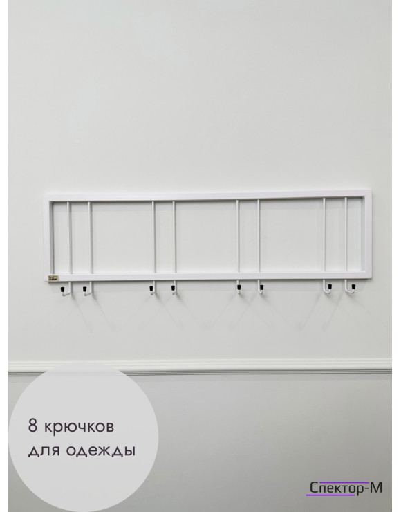 Вешалка настенная без полки 93/белый