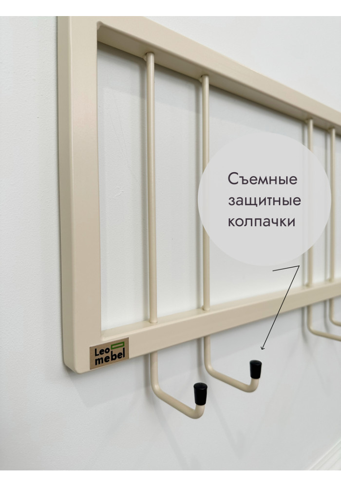 Вешалка настенная без полки 93/бежевый