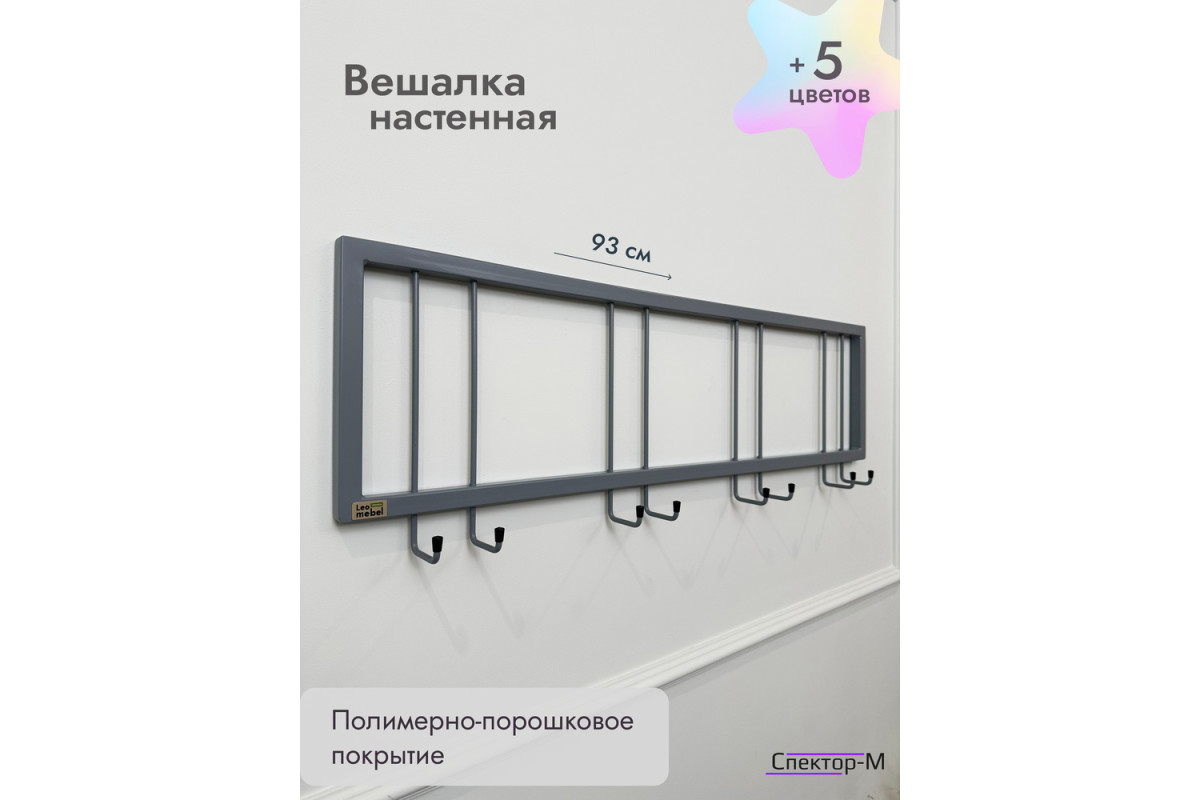 Вешалка настенная без полки 93/серый