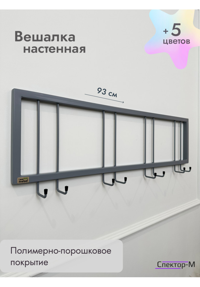 Вешалка настенная без полки 93/серый