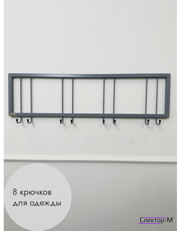 Вешалка настенная без полки 93/серый