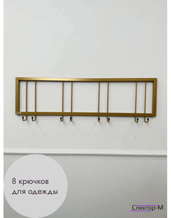 Вешалка настенная без полки 93/золото