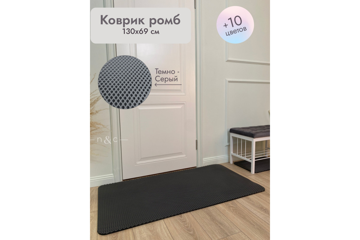 Коврик в прихожую придверный 1300х690/темно-серый