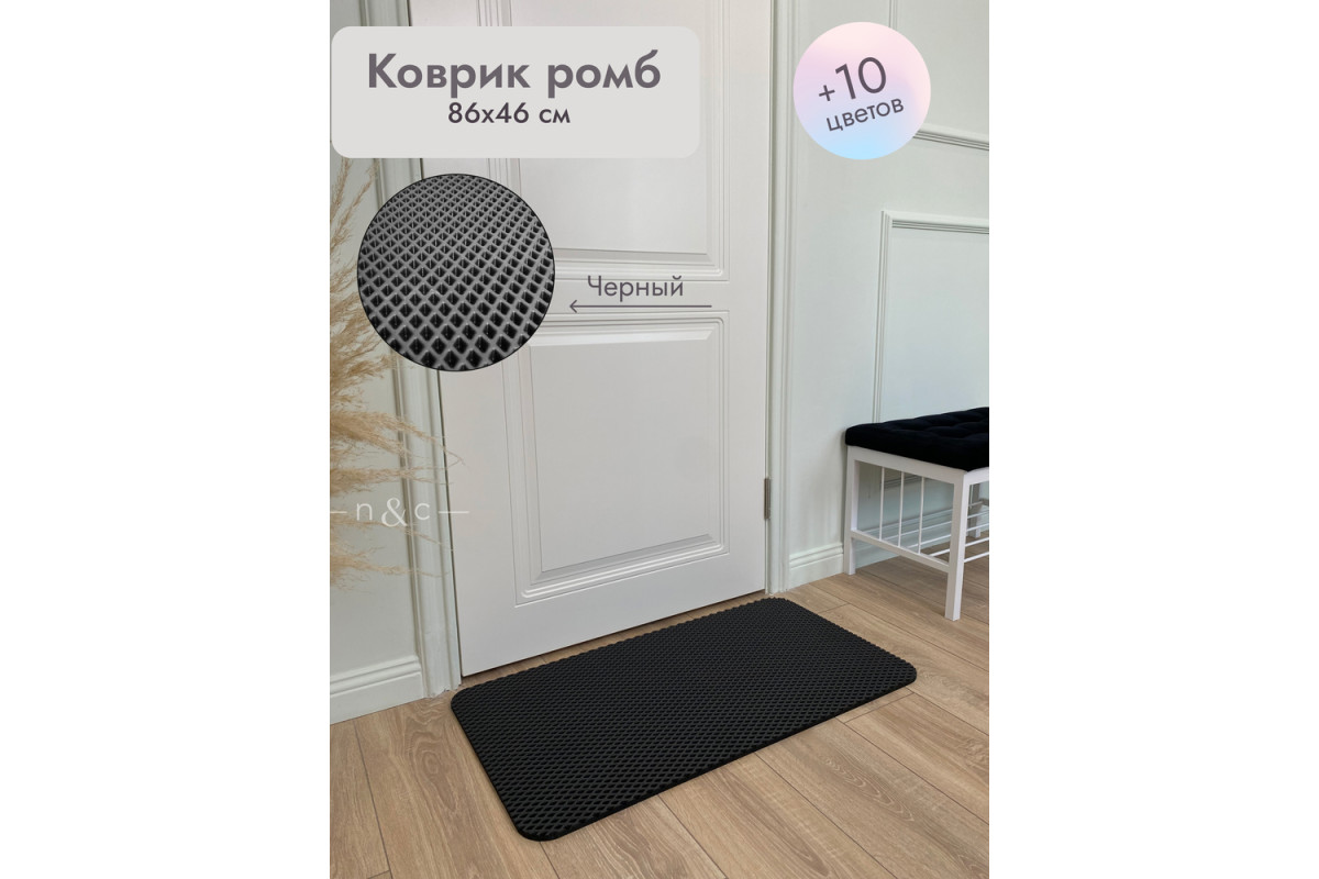 Коврик в прихожую придверный 860х460/черный