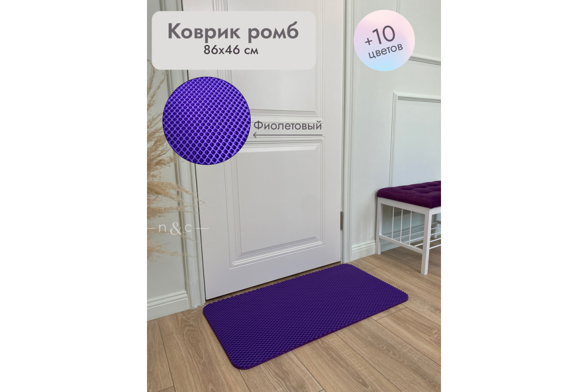 Коврик в прихожую придверный 860х460/фиолетовый