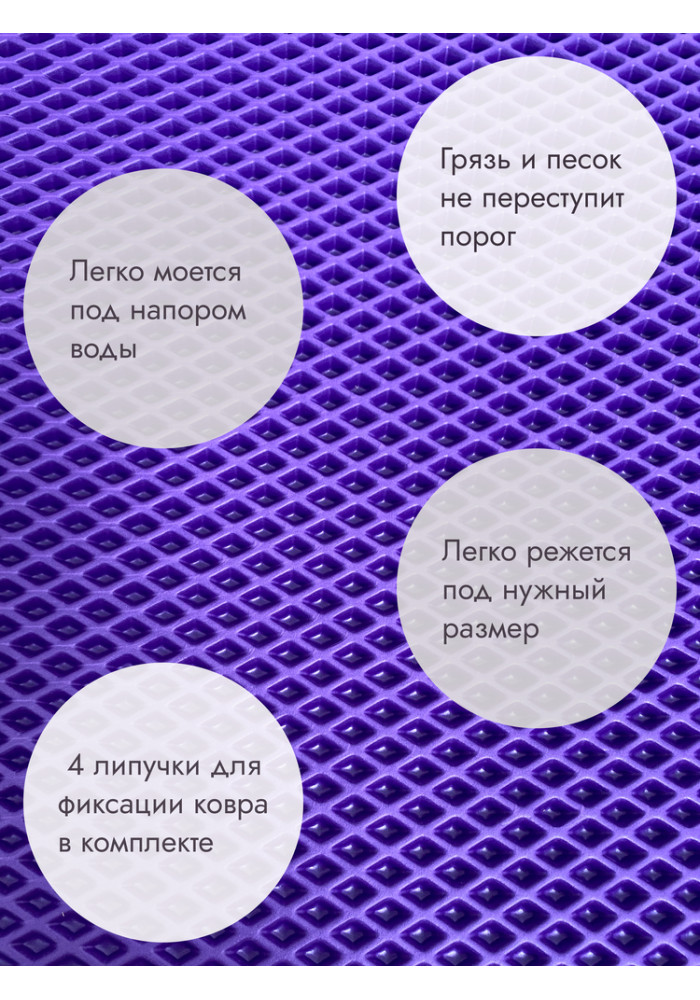 Коврик в прихожую придверный 860х460/фиолетовый