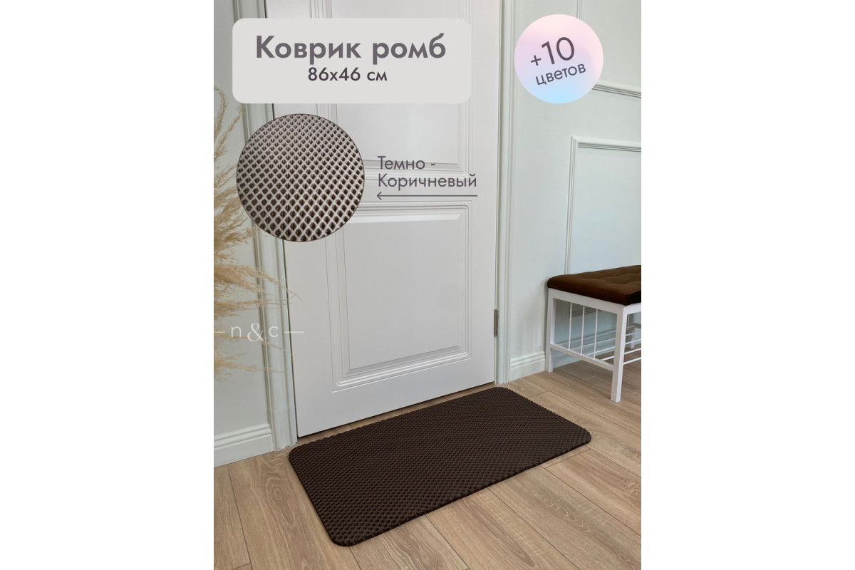 Коврик в прихожую придверный 860х460/темно-коричневый