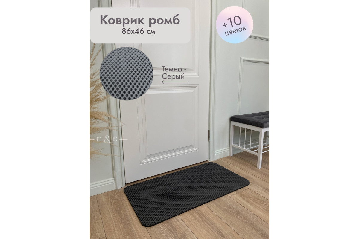 Коврик в прихожую придверный 860х460/темно-серый