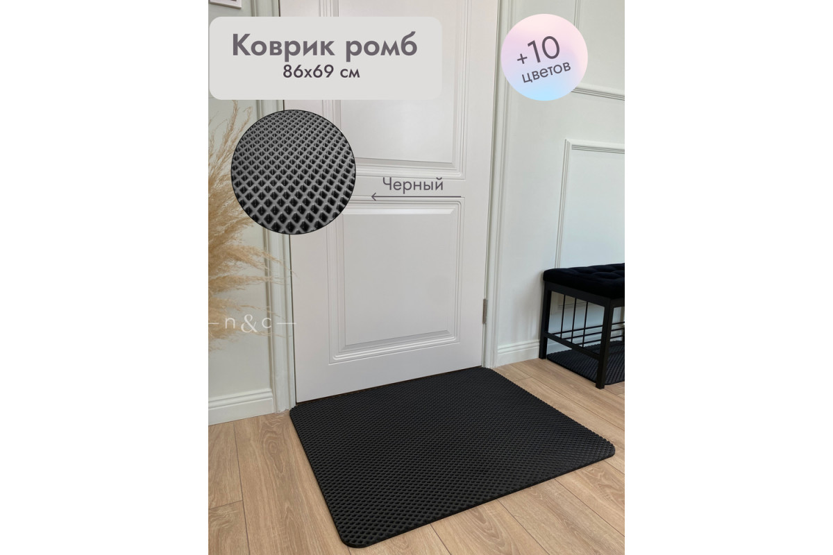 Коврик в прихожую придверный 860х690/черный