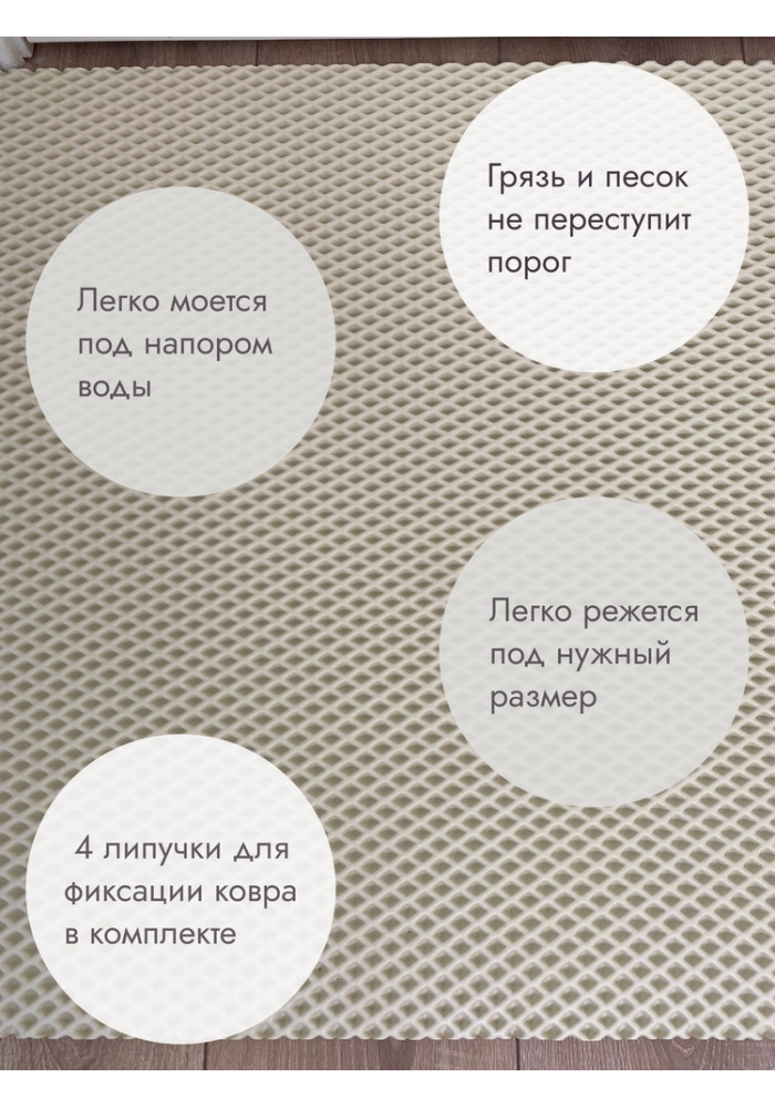 Коврик в прихожую придверный 860х690/бежевый