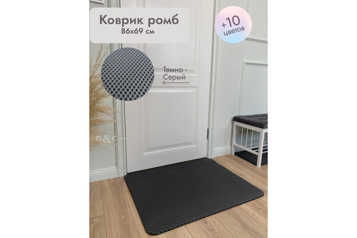 Коврик в прихожую придверный 860х690/темно-серый