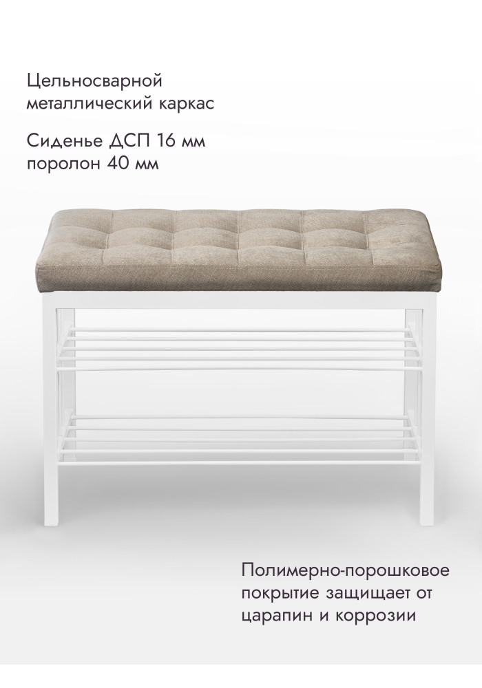 Банкетка Оди-76/Велюр 2-х полочная белый/бежевый