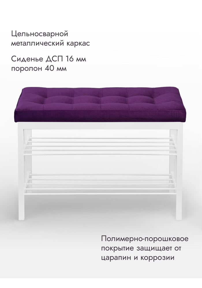 Банкетка Оди-76/Велюр 2-х полочная белый/фиолетовый