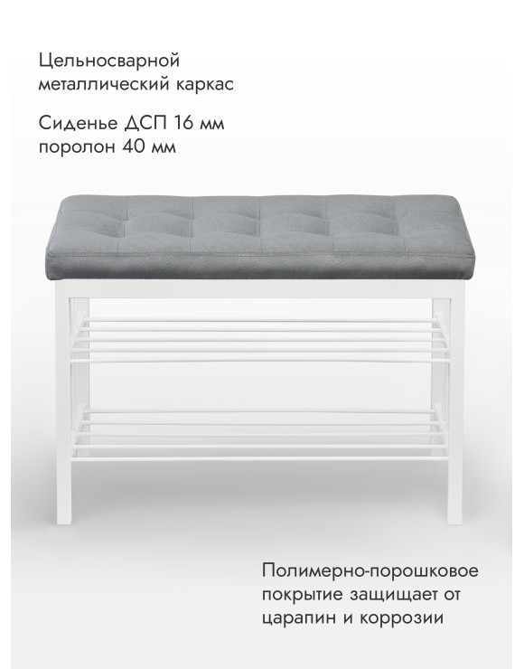 Банкетка Оди-76/Велюр 2-х полочная белый/серый