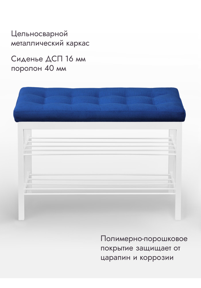 Банкетка Оди-76/Велюр 2-х полочная белый/синий