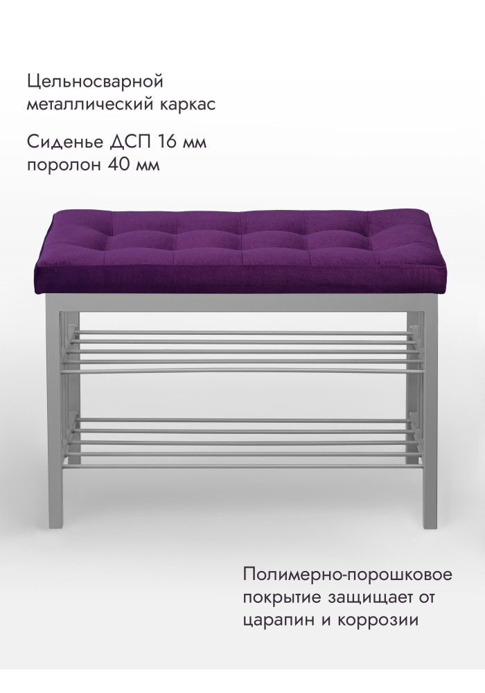  Банкетка Оди-76/Велюр 2-х полочная серый/фиолетовый